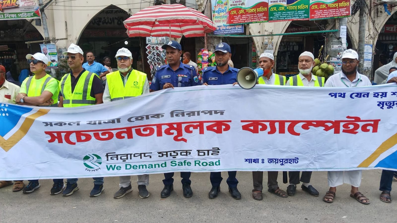 জয়পুরহাটে সড়ক দুর্ঘটনা রোধে ‘নিরাপদ সড়ক চাই’র সচেতনতামূলক ক্যাম্পেইন